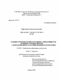 Шаронова, Елена Анатольевна. Клинико-иммунологическая оценка эффективности лечения глубоких ожогов с использованием культивированных клеток кожи: дис. кандидат медицинских наук: 14.00.46 - Клиническая лабораторная диагностика. . 0. 85 с.