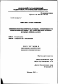 Чекалина, Татьяна Леонидовна. Клинико-иммунологическая оценка эффективности применения Фитомикс-40 в комплексном лечении больных лейкоплакией: дис. кандидат медицинских наук: 14.00.21 - Стоматология. Москва. 2002. 155 с.