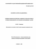 Шаляпина, Марина Владимировна. Клинико-иммунологические аспекты диагностики и лечения ювенильной и системной склеродермии у детей: дис. : 14.00.09 - Педиатрия. Москва. 2005. 120 с.