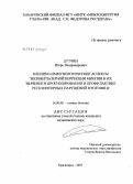 Дутчин, Игорь Владимирович. Клинико-иммунологические аспекты эксимерлазерной коррекции миопии и их значение в прогнозировании и профилактике регенераторных нарушений в роговице: дис. кандидат медицинских наук: 14.00.08 - Глазные болезни. . 0. 181 с.