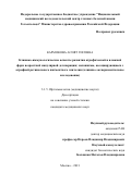 Кармокова Асият Гисовна. «Клинико-иммунологические аспекты развития атрофической и влажной форм возрастной макулярной дегенерации; механизмы, ассоциирующиеся с атрофией ретинального пигментного эпителия (клинико-экспериментальное исследование)»: дис. кандидат наук: 00.00.00 - Другие cпециальности. ФГБУ «Национальный медицинский исследовательский центр глазных болезней имени Гельмгольца» Министерства здравоохранения Российской Федерации. 2022. 164 с.