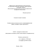 Семенова, Сусанна Семеновна. Клинико-иммунологические аспекты вакцинопрофилактики гриппа у женщин во время беременности: дис. кандидат наук: 14.01.01 - Акушерство и гинекология. Москва. 2017. 111 с.