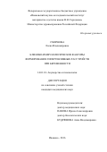 Смирнова Елена Владимировна. Клинико-иммунологические факторы формирования гипертензивных расстройств при беременности: дис. кандидат наук: 14.01.01 - Акушерство и гинекология. ФГБУ «Ивановский научно-исследовательский институт материнства и детства имени В.Н. Городкова» Министерства здравоохранения Российской Федерации. 2016. 200 с.