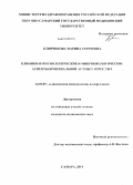 Блинчикова, Марина Сергеевна. Клинико-иммунологические и микробиологические аспекты бронхиальной астмы у взрослых: дис. кандидат наук: 14.03.09 - Клиническая иммунология, аллергология. Челябинск. 2014. 126 с.