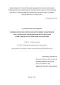 Руденко, Евгения Александровна. Клинико-иммунологические корреляции эндокринной офтальмопатии. Критерии иммунологической ремиссии/прогрессирования заболевания: дис. кандидат наук: 14.01.07 - Глазные болезни. Москва. 2017. 141 с.