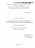 Ли, Юлия Александровна. Клинико-иммунологические критерии оценки эффективности комбинированной терапии хронического гепатита С при ВИЧ-инфекции: дис. кандидат наук: 14.01.09 - Инфекционные болезни. Владивосток. 2015. 182 с.