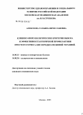 Алексеева, Татьяна Вячеславовна. Клинико-иммунологические критерии выбора и эффективность вторичной профилактики простого герпеса кислородно-озоновой терапией: дис. кандидат медицинских наук: 14.00.11 - Кожные и венерические болезни. Москва. 2005. 129 с.