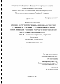 Летяева, Ольга Ивановна. Клинико-иммунологические, микробиологические особенности течения и терапии урогенитальных микст-инфекций у женщин репродуктивного возраста: дис. кандидат наук: 14.01.10 - Кожные и венерические болезни. Москва. 2014. 340 с.