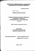 Айзикович, Лариса Алексеевна. Клинико-иммунологические особенности атопического дерматита (АтД), ассоциированного с герпес-вирусными инфекциями (ГВИ), у детей: дис. кандидат медицинских наук: 14.00.11 - Кожные и венерические болезни. Москва. 2003. 132 с.