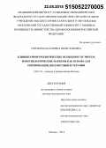 Сорокина, Екатерина Вячеславовна. Клинико-иммунологические особенности эритем, иммунологические маркеры как основа для оптимизации диагностики и терапии: дис. кандидат наук: 14.01.10 - Кожные и венерические болезни. Москва. 2015. 309 с.