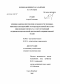 Рудой, Андрей Семенович. Клинико-иммунологические особенности эрозивно-язвенных заболеваний гастродуоденальной области у лиц молодого возраста с сопутствующей недифференцированной дисплазией соединительной ткани: дис. кандидат медицинских наук: 14.00.05 - Внутренние болезни. Санкт-Петербург. 2005. 167 с.