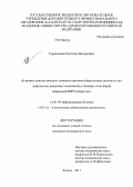 Герасимова, Светлана Валерьевна. Клинико-иммунологические особенности противотуберкулезных антител и специфических иммунных комплексов у больных сочетанной инфекцией ВИЧ/Туберкулез: дис. кандидат медицинских наук: 14.01.09 - Инфекционные болезни. Санкт-Петербург. 2013. 151 с.