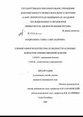 Кондрашина, Элина Александровна. Клинико-иммунологические особенности различных вариантов течения язвенной болезни: дис. кандидат медицинских наук: 14.00.05 - Внутренние болезни. Санкт-Петербург. 2004. 162 с.