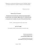 Янаева Хеда Ахмедовна. Клинико-иммунологические особенности респираторных аллергических заболеваний и эффективность сублингвальной аллерген-иммунотерапии у больных Чеченской Республики: дис. кандидат наук: 14.03.09 - Клиническая иммунология, аллергология. ФГБНУ «Научно-исследовательский институт вакцин и сывороток им. И.И. Мечникова». 2020. 124 с.