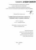 Мелехина, Юлия Эммануиловна. Клинико-иммунологические особенности рецидивирующего кандидоза пищевода: дис. кандидат наук: 03.02.12 - Микология. Санкт-Петербур. 2015. 124 с.