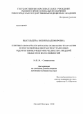 Высельцева, Юлия Владимировна. Клинико-иммунологические особенности течения и прогнозирования распространенных одонтогенных флегмон челюстно-лицевой области и их происхождений: дис. кандидат медицинских наук: 14.01.14 - Стоматология. Нижний Новгород. 2010. 205 с.