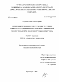 Андреева, Алена Александровна. Клинико-иммунологические особенности течения инфекционного мононуклеоза Эпштейна-Борр вирусной этиологии у детей и иммунокоррекция кипфероном: дис. кандидат медицинских наук: 14.00.09 - Педиатрия. Красноярск. 2006. 145 с.