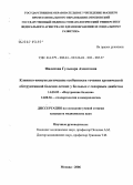 Филатова, Гульнара Ахмятовна. Клинико-иммунологические особенности течения хронической обструктивной болезни легких у больных с сахарным диабетом: дис. кандидат медицинских наук: 14.00.05 - Внутренние болезни. Москва. 2006. 156 с.