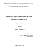 Королева Екатерина Вадимовна. Клинико-иммунологические особенности течения коронавирусной инфекции СOVID-19 у больных с ишемической болезнью сердца: дис. кандидат наук: 00.00.00 - Другие cпециальности. ФГАОУ ВО «Российский национальный исследовательский медицинский университет имени Н.И. Пирогова» Министерства здравоохранения Российской Федерации. 2024. 116 с.