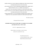 Калинина Юлия Сергеевна. Клинико-иммунологические особенности течения ветряной оспы у взрослых: дис. кандидат наук: 14.01.09 - Инфекционные болезни. ФГБОУ ВО «Новосибирский государственный медицинский университет» Министерства здравоохранения Российской Федерации. 2019. 157 с.