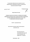 Второв, Михаил Олегович. Клинико-иммунологические особенности течения язвенной болезни желудка и двенадцатиперстной кишки на фоне лечения циклофероном в сочетани с гипербарической оксигенацией: дис. кандидат медицинских наук: 14.00.05 - Внутренние болезни. . 0. 136 с.