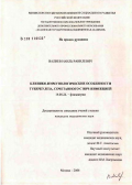 Валиев, Наиль Равилевич. Клинико-иммунологические особенности туберкулеза, сочетанного с ВИЧ-инфекцией: дис. кандидат медицинских наук: 14.00.26 - Фтизиатрия. Москва. 2006. 164 с.