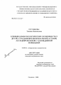 Петушкова, Татьяна Анатольевна. Клинико-иммунологические особенности у детей, страдающих бронхиальной астмой, ассоциированной с хламидийной инфекцией: дис. кандидат медицинских наук: 14.00.36 - Аллергология и иммулология. Смоленск. 2006. 115 с.