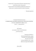 Созуракова Евгения Алексеевна. Клинико-иммунологические прогностические критерии исхода открытой травмы глаза: дис. кандидат наук: 14.01.07 - Глазные болезни. ФГАУ «Национальный медицинский исследовательский центр «Межотраслевой научно-технический комплекс «Микрохирургия глаза» имени академика С.Н. Федорова» Министерства здравоохранения Российской Федерации. 2021. 139 с.