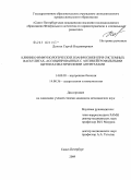 Долгих, Сергей Владимирович. Клинико-иммунологические взаимосвязи при системных васулитах, ассоциированыых с антинейрофильными цитопоплазматическими антителами: дис. кандидат медицинских наук: 14.00.05 - Внутренние болезни. Санкт-Петербург. 2009. 122 с.