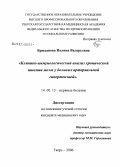 Брюханова, Полина Валерьевна. Клинико-иммунологический анализ хронической ишемии мозга у больных артериальной гипертензией: дис. кандидат медицинских наук: 14.00.13 - Нервные болезни. Саратов. 2006. 105 с.