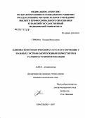 Гербова, Татьяна Витальевна. Клинико-иммунологический статус и его коррекция у больных с острым одонтогенным периоститом в условиях групповой изоляции: дис. кандидат медицинских наук: 14.00.21 - Стоматология. . 0. 170 с.