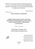 Лукина, Людмила Владимировна. Клинико-иммунологическое исследование эффективности применения иммуномодуляторов Гепона в комплексной терапии больных пародонтитом: дис. кандидат медицинских наук: 14.00.21 - Стоматология. Волгоград. 2007. 126 с.