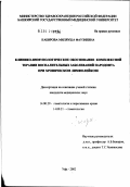 Кабирова, Миляуша Фаузиевна. Клинико-иммунологическое обоснование комплексной терапии воспалительных заболеваний пародонта при хроническом лимфолейкозе: дис. кандидат медицинских наук: 14.00.29 - Гематология и переливание крови. Уфа. 2002. 122 с.