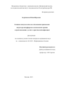 Бортникова Юлия Юрьевна. Клинико-иммунологическое обоснование применения индуктора интерферона в комплексной терапии острой пневмонии у детей: дис. кандидат наук: 14.01.09 - Инфекционные болезни. ФБУН «Центральный научно-исследовательский институт эпидемиологии» Федеральной службы по надзору в сфере защиты прав потребителей и благополучия человека. 2015. 148 с.