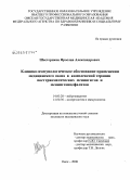 Шестериков, Ярослав Александрович. Клинико-иммунологическое обоснование применения медицинского озона в комплексной терапии посттравматических менингитов и менингоэнцефалитов: дис. кандидат медицинских наук: 14.00.28 - Нейрохирургия. Новосибирск. 2008. 135 с.