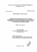 Шихнабиева, Эльмира Даировна. Клинико-иммунологическое обследование комплексного лечения пародонта, сочетанного с хронической обструктивной болезнью легких, с применением полиоксидония: дис. кандидат медицинских наук: 14.00.21 - Стоматология. Волгоград. 2007. 154 с.