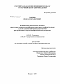 Громов, Иван Александрович. Клинико-иммунологическое значение определения экспрессии мембранных рецепторов лимфоцитов крови у детей с атопической бронхиальной астмой при проведении аллергенспецифической иммунотерапии: дис. кандидат медицинских наук: 14.00.09 - Педиатрия. Москва. 2007. 113 с.