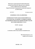 Кондрикова, Елена Владимировна. Клинико-инструментальная и фенотипическая характеристика младенцев с функциональными нарушениями и пороками развития верхних отделов желудочно-кишечного тракта: дис. кандидат медицинских наук: 14.01.08 - Педиатрия. Москва. 2013. 164 с.