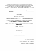 Долгушина, Екатерина Александровна. Клинико-инструментальная и лабораторная оценка предвестников рецидивов суправентрикулярных тахиаритмий у больных, перенесших радиочастотную катетерную абляцию фибрилляции предсердий: дис. кандидат медицинских наук: 14.01.05 - Кардиология. Москва. 2012. 130 с.