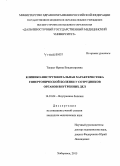 Тагрыт, Ирина Владимировна. Клинико-инструментальная характеристика гипертонической болезни у сотрудников органов внутренних дел: дис. кандидат наук: 14.01.04 - Внутренние болезни. Хабаровск. 2015. 161 с.