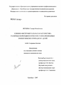 Якубова, Тамара Михайловна. Клинико-инструментальная характеристика различных форм идиопатических генерализованных эпилептических припадков у детей: дис. кандидат медицинских наук: 14.00.13 - Нервные болезни. . 0. 176 с.