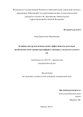 Подгорная Елена Михайловна. Клинико-инструментальная оценка эффективности системной тромболитической терапии при инфаркте миокарда с подъемом сегмента ST: дис. кандидат наук: 14.01.05 - Кардиология. ФГБОУ ВО «Московский государственный медико-стоматологический университет имени А.И. Евдокимова» Министерства здравоохранения Российской Федерации. 2019. 137 с.