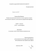 Каганцов, Илья Маркович. Клинико-инструментальная семиотика и течение первичного пузырно-мочеточникового рефлюкса у детей, результаты хирургической коррекции: дис. кандидат медицинских наук: 14.00.09 - Педиатрия. Архангельск. 2004. 124 с.