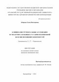 Зубарева Елена Викторовна. Клинико-инструментальные ассоциации остеоартрита коленных суставов и варикозной болезни вен нижних конечностей: дис. кандидат наук: 00.00.00 - Другие cпециальности. ФГБНУ «Научно-исследовательский институт ревматологии имени В.А. Насоновой». 2022. 120 с.