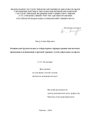 Хигер Алёна Юрьевна. Клинико-инструментальные и лабораторные маркеры ранней диагностики пневмонии и оптимизация стартовой терапии у детей дошкольного возраста: дис. кандидат наук: 00.00.00 - Другие cпециальности. ФГАОУ ВО Первый Московский государственный медицинский университет имени И.М. Сеченова Министерства здравоохранения Российской Федерации (Сеченовский Университет). 2025. 159 с.