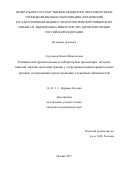 Садулаева, Айшат Шамильевна. Клинико-инструментальные и лабораторные предикторы исходов тяжелой черепно-мозговой травмы у сотрудников правоохранительных органов, пострадавших при исполнении служебных обязанностей: дис. кандидат наук: 14.01.11 - Нервные болезни. Москва. 2017. 132 с.