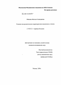 Минаева, Наталья Геннадиевна. Клинико-инструментальные характеристики поясничного стеноза (ПС): дис. кандидат медицинских наук: 14.00.13 - Нервные болезни. Москва. 2004. 119 с.