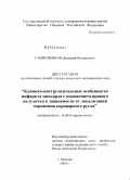 Гаврюченков, Дмитрий Валерьевич. Клинико-инструментальные особенности инфаркта миокарда с поражением правого желудочка в зависимости от локализации поражения коронарного русла: дис. кандидат медицинских наук: 14.00.06 - Кардиология. Москва. 2004. 117 с.