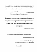 Махмудов, Хуршед Хабибуллоевич. Клинико-инструментальные особенности кардиоваскулярной системы у пациентов с ИБС при неизмененных коронарных артериях: дис. кандидат медицинских наук: 14.01.05 - Кардиология. Москва. 2012. 107 с.