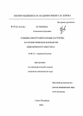 Кучеренко, Станислав Сергеевич. Клинико-инструментальные паттерны патогенетических вариантов ишемического инсульта: дис. кандидат медицинских наук: 14.00.13 - Нервные болезни. Санкт-Петербург. 2004. 151 с.